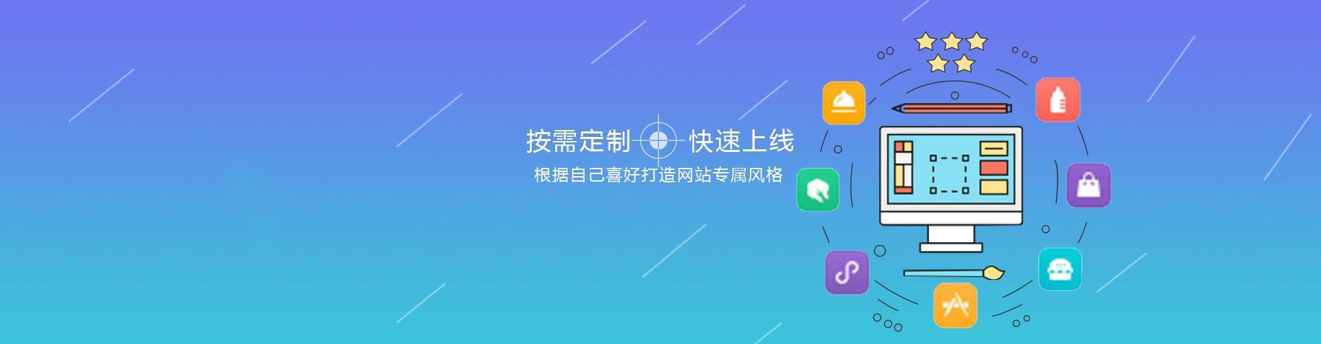 按需定制,快速上線(xiàn)